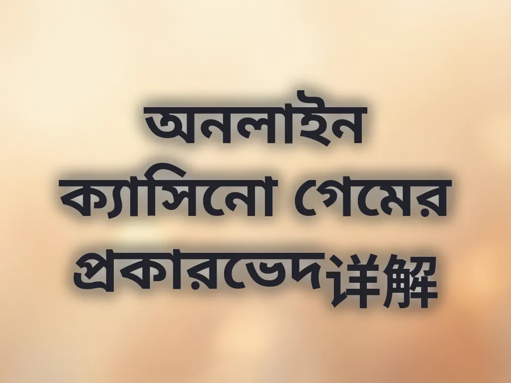 গেম গাইড