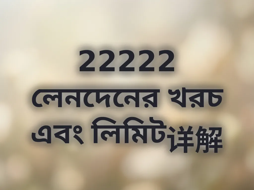 লেনদেনের খরচ
